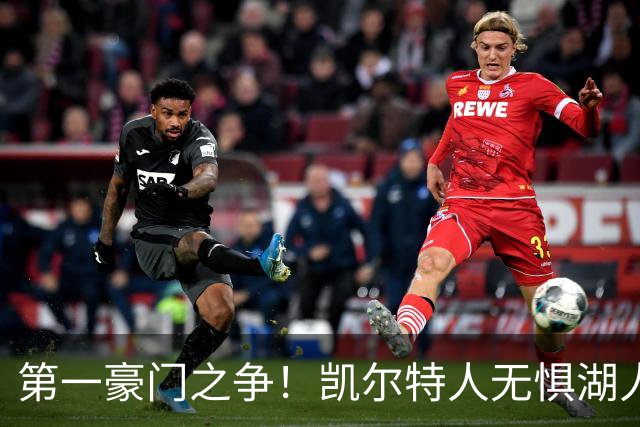 第一豪门之争！凯尔特人无惧湖人笑傲圣诞大战